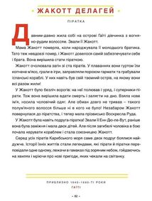 Казки на ніч для дівчат-бунтарок. Зображення №14