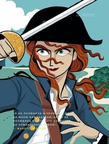 Казки на ніч для дівчат-бунтарок. Зображення №16