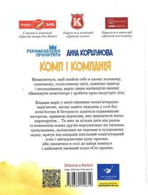 Комп і компанія. Image №2
