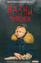 Казки. Märchen. Image №1