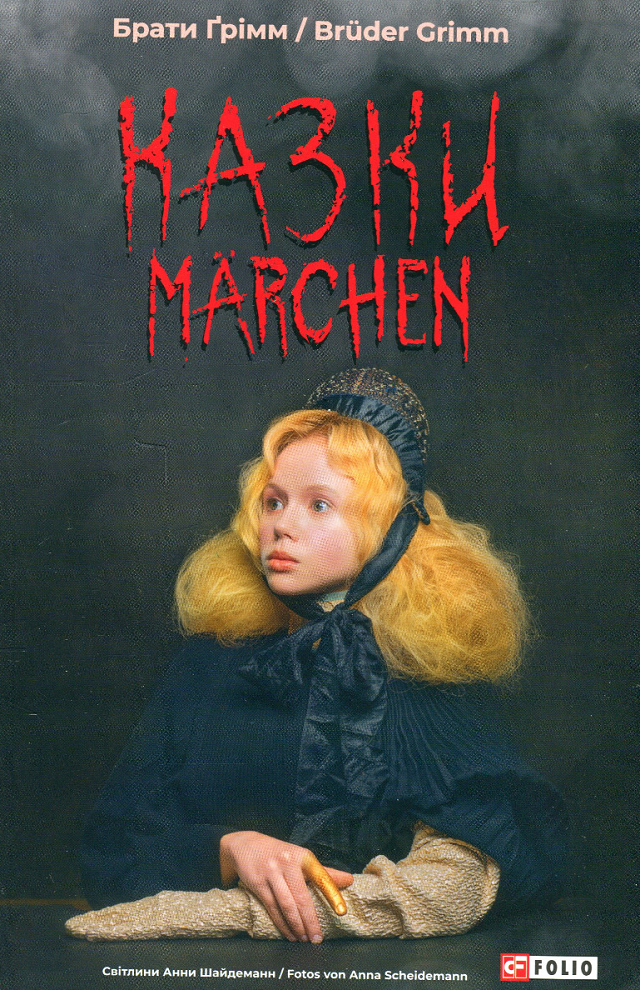 Обкладинка Казки. Märchen