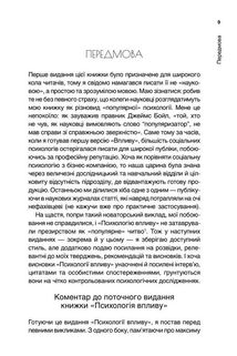 Психологiя впливу. Зображення №3