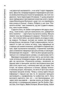 Психологiя впливу. Зображення №4