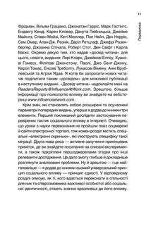 Психологiя впливу. Зображення №5