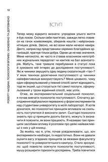 Психологiя впливу. Зображення №6