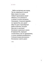 Так ніхто не кохав. Image №4