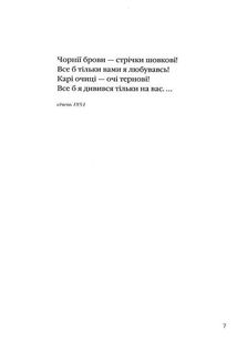 Так ніхто не кохав. Image №6