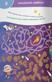 Smart start. Лабіринти та доріжки. Логіка, памʼять, уява. Image №5