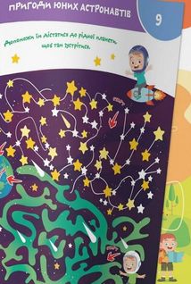 Smart start. Лабіринти та доріжки. Логіка, памʼять, уява. Image №6