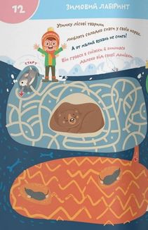 Smart start. Лабіринти та доріжки. Логіка, памʼять, уява. Image №7