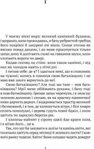 Літо юного наймита. Зображення №3