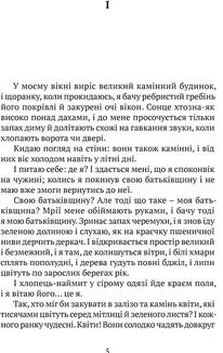 Літо юного наймита. Зображення №3