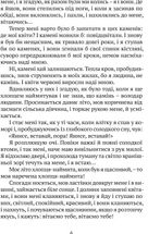Літо юного наймита. Зображення №4