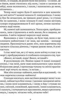 Літо юного наймита. Зображення №4