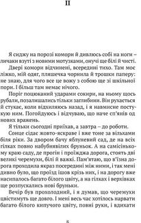 Літо юного наймита. Зображення №6