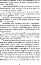 Літо юного наймита. Зображення №7