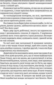 Літо юного наймита. Зображення №7