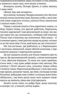 Літо юного наймита. Зображення №8