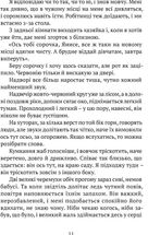 Літо юного наймита. Зображення №9