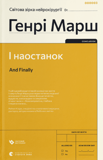 Обкладинка І наостанок