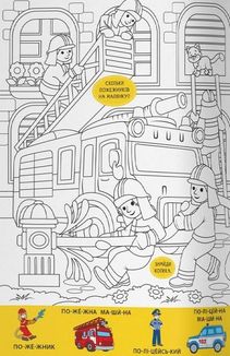 Віммельбух-розмальовка. Професії. 0+. Зображення №6