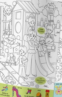 Віммельбух-розмальовка. Світ навколо нас. Image №6