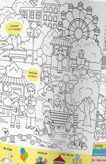 Віммельбух-розмальовка. Світ навколо нас. Image №8
