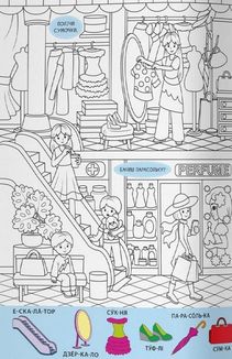 Віммельбух-розмальовка. Світ навколо нас. Image №9