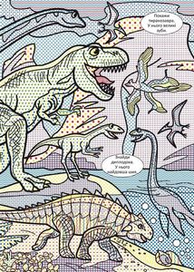 Віммельбух. Водяні розмальовки. Динозаври. Image №6