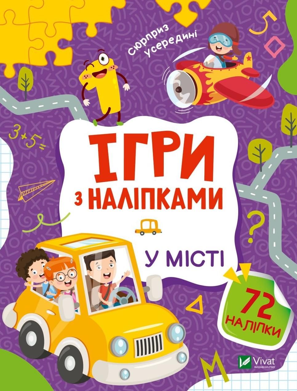 Обкладинка Ігри з наліпками. У місті