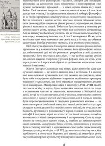 Життя наше — це подорож. Image №6