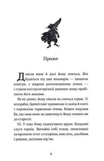П'ять королівств. Дар темнистої нори. Книга 2. Image №5