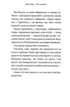 П'ять королівств. Дар темнистої нори. Книга 2. Image №7