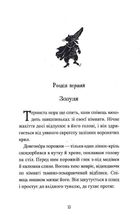 П'ять королівств. Дар темнистої нори. Книга 2. Image №8