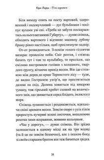 П'ять королівств. Дар темнистої нори. Книга 2. Image №9