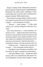 П'ять королівств. Дар темнистої нори. Книга 2. Image №10