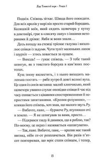 П'ять королівств. Дар темнистої нори. Книга 2. Image №10