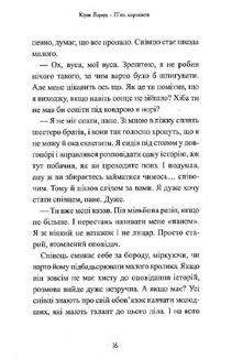П'ять королівств. Дар темнистої нори. Книга 2. Image №11