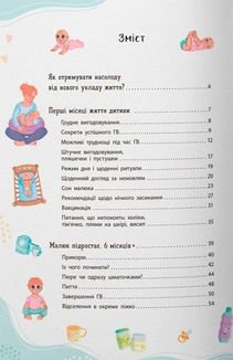 Зрозуміла медицина, Порадник для матусь. Image №2