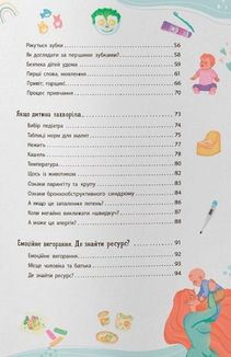 Зрозуміла медицина, Порадник для матусь. Image №3