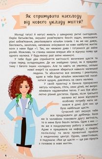 Зрозуміла медицина, Порадник для матусь. Image №4