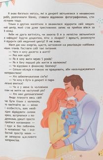 Зрозуміла медицина, Порадник для матусь. Image №5