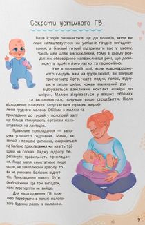 Зрозуміла медицина, Порадник для матусь. Image №7