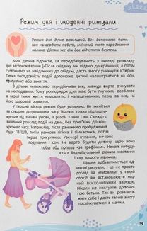 Зрозуміла медицина, Порадник для матусь. Image №8