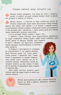 Зрозуміла медицина, Порадник для матусь. Image №9