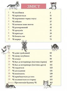 Чі. Життя однієї киці. Том 1. Image №4