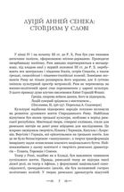Сенека. Федра. Апофеоз (огарбузення) божественного Клавдія. Епіграми. Image №3