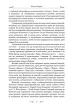 Сенека. Федра. Апофеоз (огарбузення) божественного Клавдія. Епіграми. Image №4