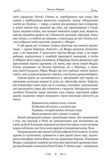 Сенека. Федра. Апофеоз (огарбузення) божественного Клавдія. Епіграми. Image №6