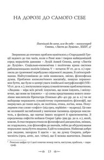 Сенека. Федра. Апофеоз (огарбузення) божественного Клавдія. Епіграми. Image №7
